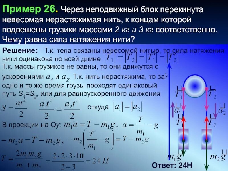 Через нить. Через блокпепекинутанерастяжимая нить к которой. через неподвижные блоки перекинута невесомая нерастяжимая нить. сила натяжения нити перекинутой через блок. через блок перекинута нить.