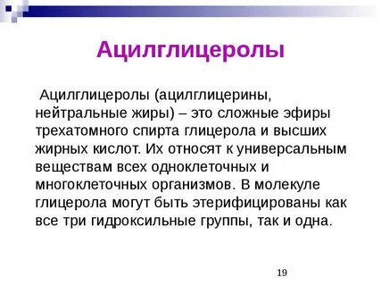 Нейтральные жиры это