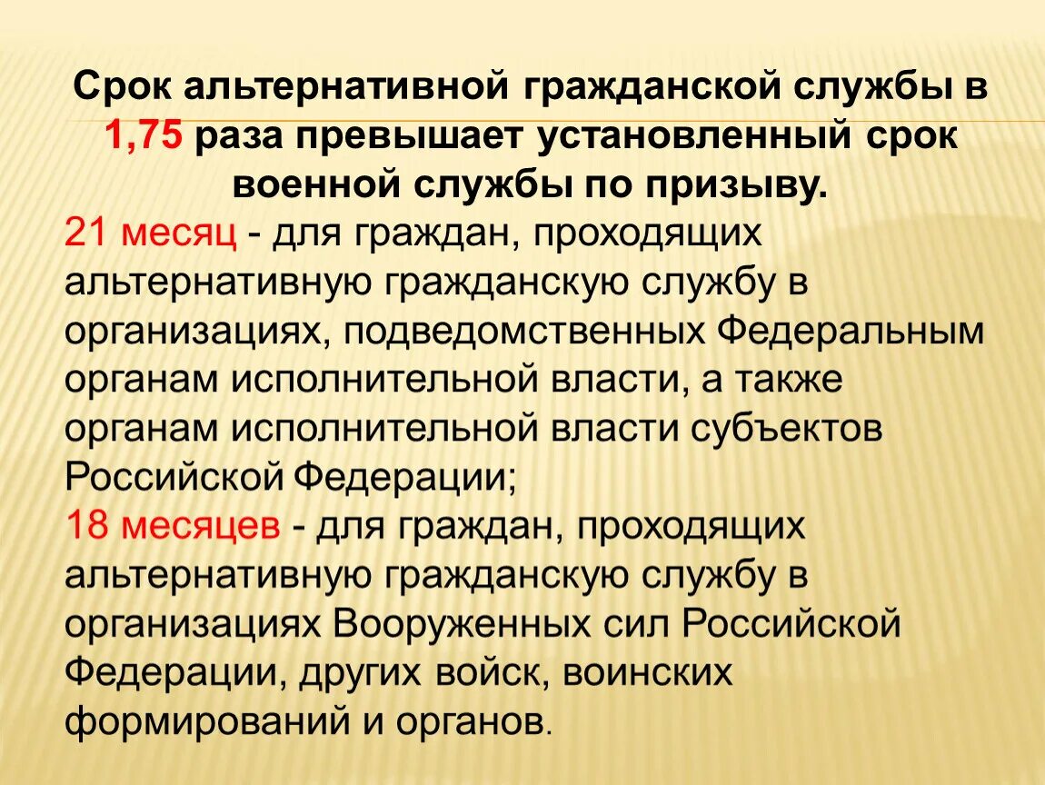 Альтернативная служба в российской федерации. Срок альтернативной гражданской службы. Альтернативная Гражданская сл. Альтернативнаягражданская млвюжба. СРОР альтернативной служ. Ы.