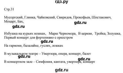Музыка 2 класс рабочая тетрадь стр 24