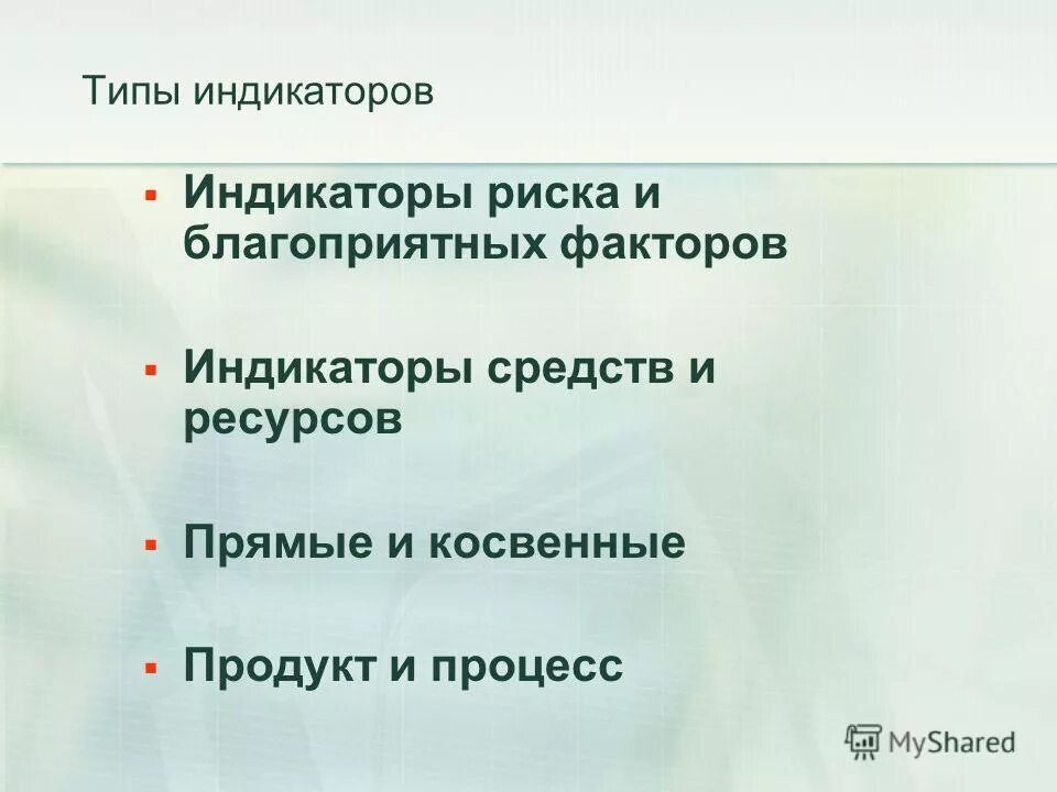 Отдельные виды индикаторы. Перечислите виды индикаторов. Индикаторы метода кислотно-основного титрования. Типы индикации. Индикаторы риска.