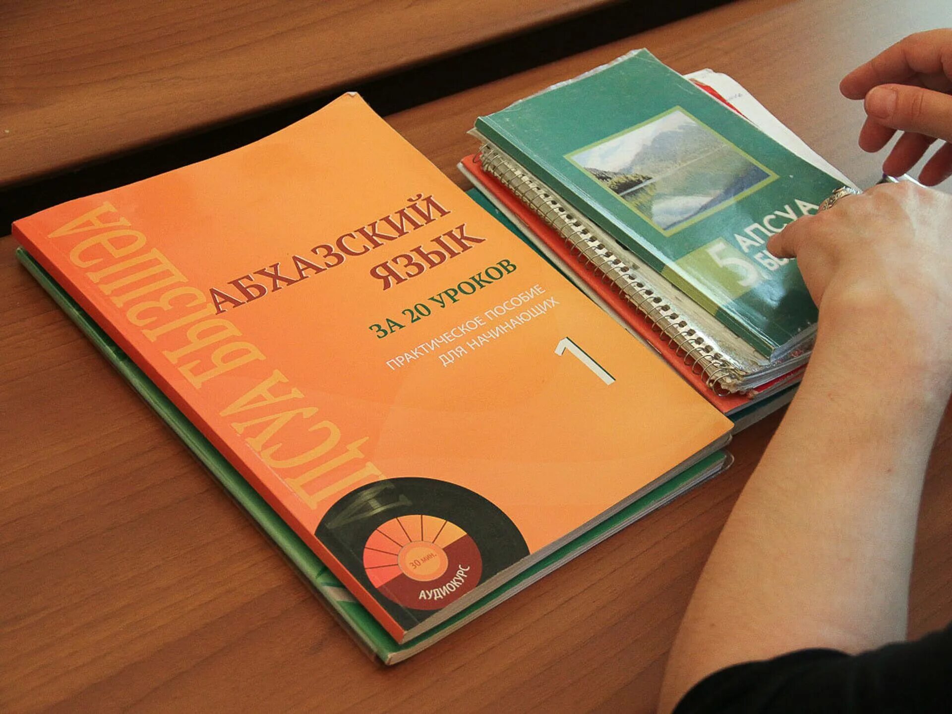 Государственный язык Абхазии. Учебник абхазского языка. Урок абхазского языка. Абхазский язык самоучитель.