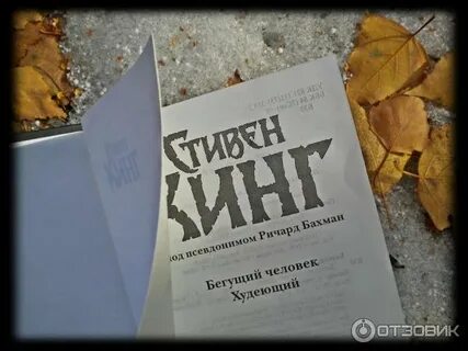 Бегу кинг