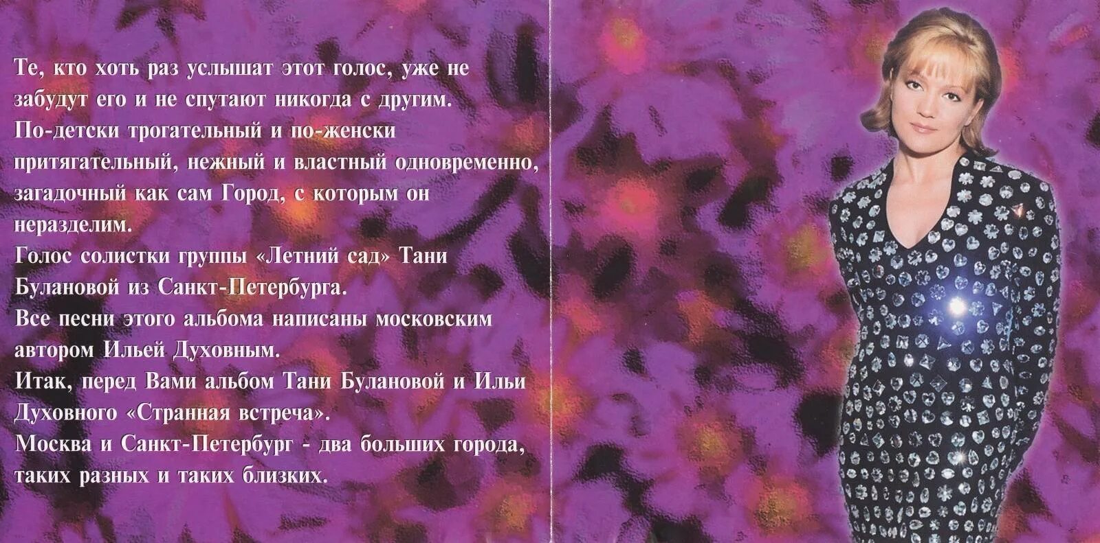 Текст песни булановой женская дружба. Таня Буланова 1993. Буланова текст.