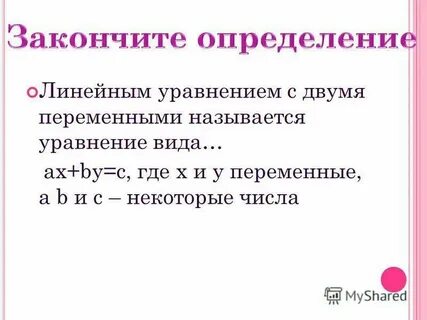 Что называется уравнением с одной переменной