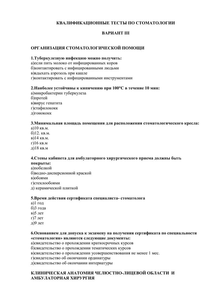 Нмо инфекционная безопасность в стоматологии тесты. Нмо инфекционная безопасность в стоматологии тесты