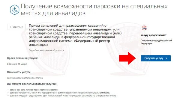 Реестр инвалидов ТС. Федеральный реестр инвалидов на госуслугах. Госуслуги парковка для инвалидов. Федеральный реестр инвалидов проверить.