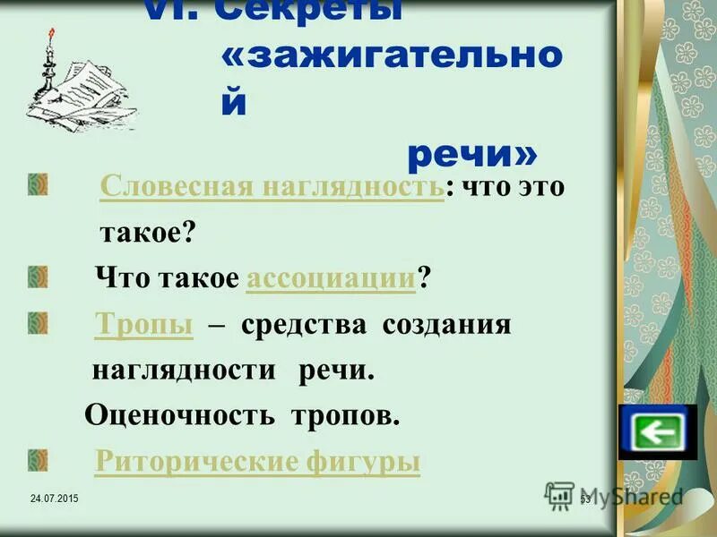 Оценочность речи. Оценочность речи
