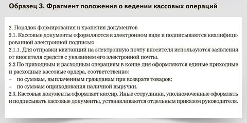 Положение о кассовых операциях