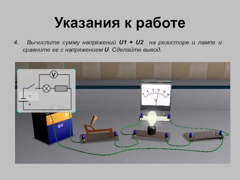 Физика лаб работы. Цепь из источника питания лампы амперметра и ключа. цепь из источника питания резисторов и ключа. измерение напряжения на участке цепи. резистор для физики лабораторных работ.