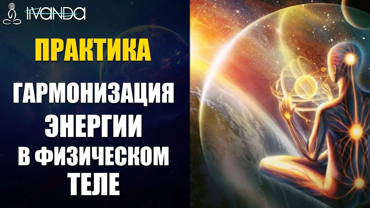 Ливанда медитация исцеления. Медитация для успокоения нервной системы и психики Ливанда. Livanda медитации. Ливанда. Ливанд кто такой.