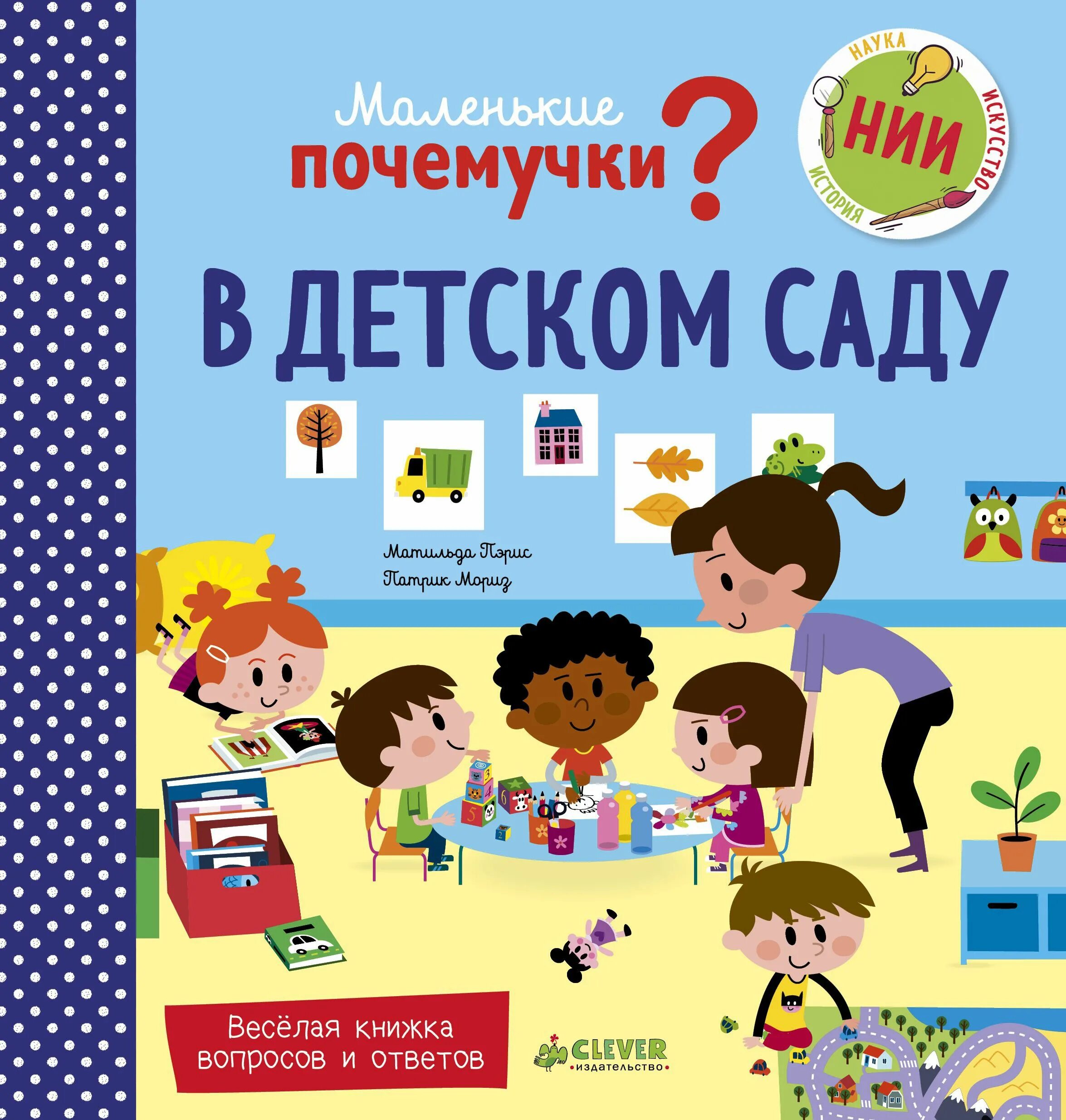 Детский сад книги купить. Книги для детей. Дети с книгами в детском саду. Книга для детского сада. Книжки Почемучки для детей.