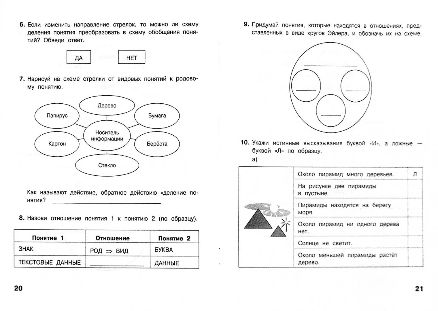 Итоговая работа по информатике 2 класс. Контрольная работа по информатике 2 класс 4 четверть Матвеева. Контрольная работа 4 по информатике 4 класс Матвеева с ответами. Проверочная работа по информатике 4 класс Матвеева. Информатика 2 класс Матвеева контрольные работы.