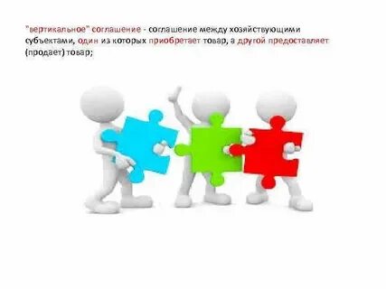 Соглашение в антимонопольном законодательстве