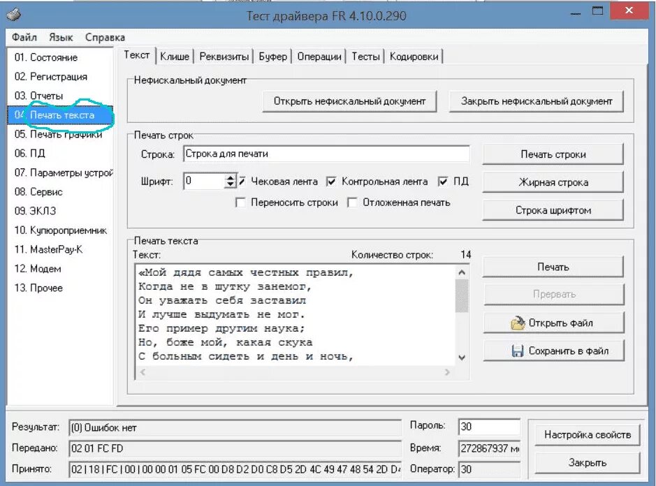Работа тест драйвером. Работа тест драйвером
