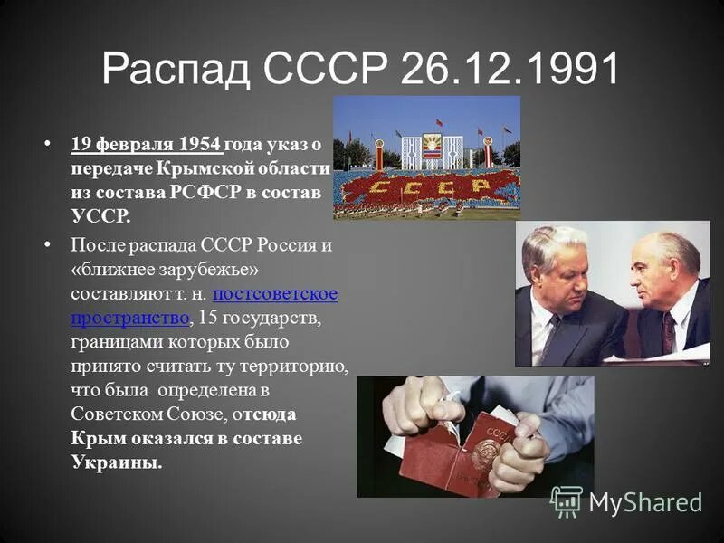 Декабрь 1991 распад СССР. 26 Декабря 1991 года распад СССР. После развала СССР. Россия после распада СССР.