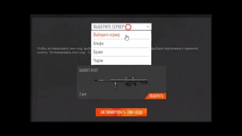Случайные пин коды. Пин код в КС го на. Активация Pin кода Warface. Рулетка Warface. Легкий графический пин коды.
