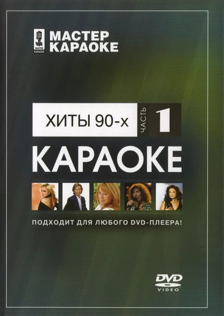 Мастер караоке песни. Мастер караоке песни. Лучшиедетскиепесникараке. Караоке диск. Мастер караоке песни.
