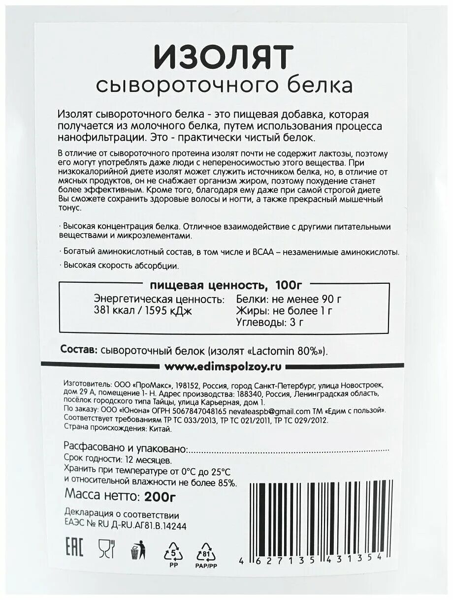 Изолят соевого белка польза. Изолят сывороточного белка едим с пользой. Протеин едим с пользой изолят сывороточного белка. Изолятор сывороточного белка. Производители изолята сывороточного белка.