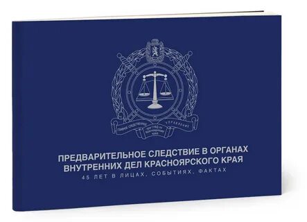 Возглавляет систему органов предварительного следствия
