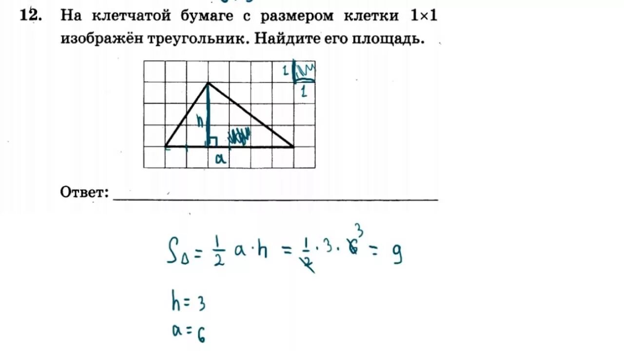 На клетчатой бумаге 1х1 нарисован треугольник. Площадь треугольника на клетчатой бумаге. Площадь треугольника по клеткам. Площадь треугольника на клетчатой бумаге 1х1. Площадь треугольника по клеточкам.