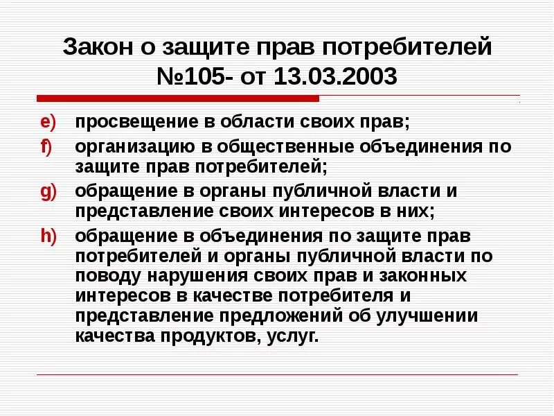 Статья 22 закон о потребителях. Закон о защите прав потребителей. Закон о защите прав потребителей кратко. Закон о защите прав потребителей основное содержание. Основные положения закона о защите прав потребителей.