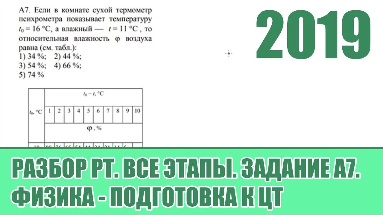 ЦТ физика 2022 разбор задач заданий. РТ физика 3-19. Рт физика 2 этап