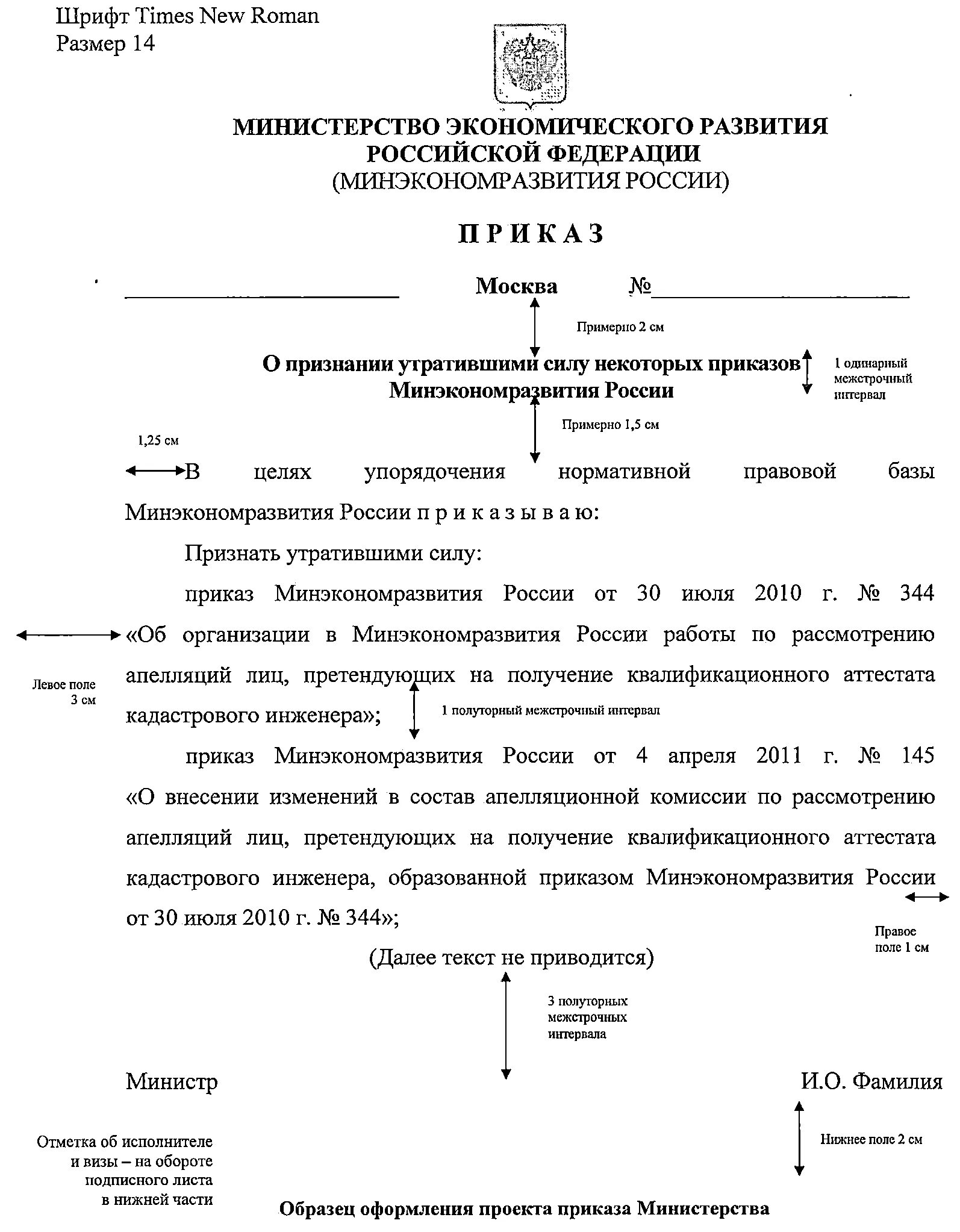 Приказ пример документа по ГОСТУ. Составление приказа по ГОСТУ образец. ГОСТ по делопроизводству приказы. Бланк приказа пример по ГОСТУ. Правила оформления приказов организации