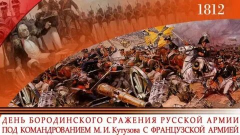 День сражения