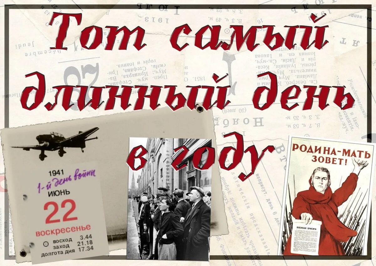 День начала войны. 22 Июня день памяти. День памяти и скорби — день начала Великой Отечественной войны. 22 Июня 1941 начало Великой Отечественной войны.