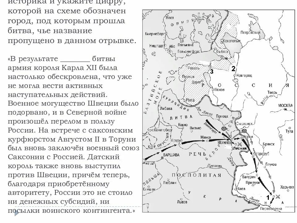 Напишите название битвы. Укажите название города, обозначенного на карте цифрой «2».. укажите название города обозначенного на карте цифрой 1. укажите название города, обозначены на карте цифра два. назовите название города обозначенного на карте цифрой 2.