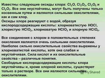 Свойства оксида хлора 1