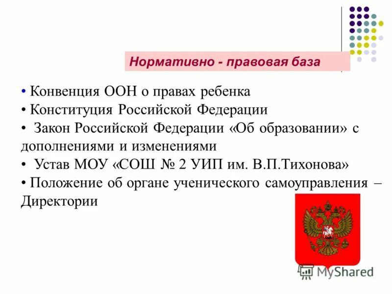 обязанности детей рф. положения конституции о детях. закон о защите прав ребенка. конституционные права ребенка. семья находится под защитой государства.