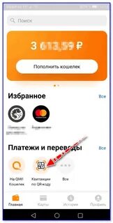 Оплата по qr коду киви
