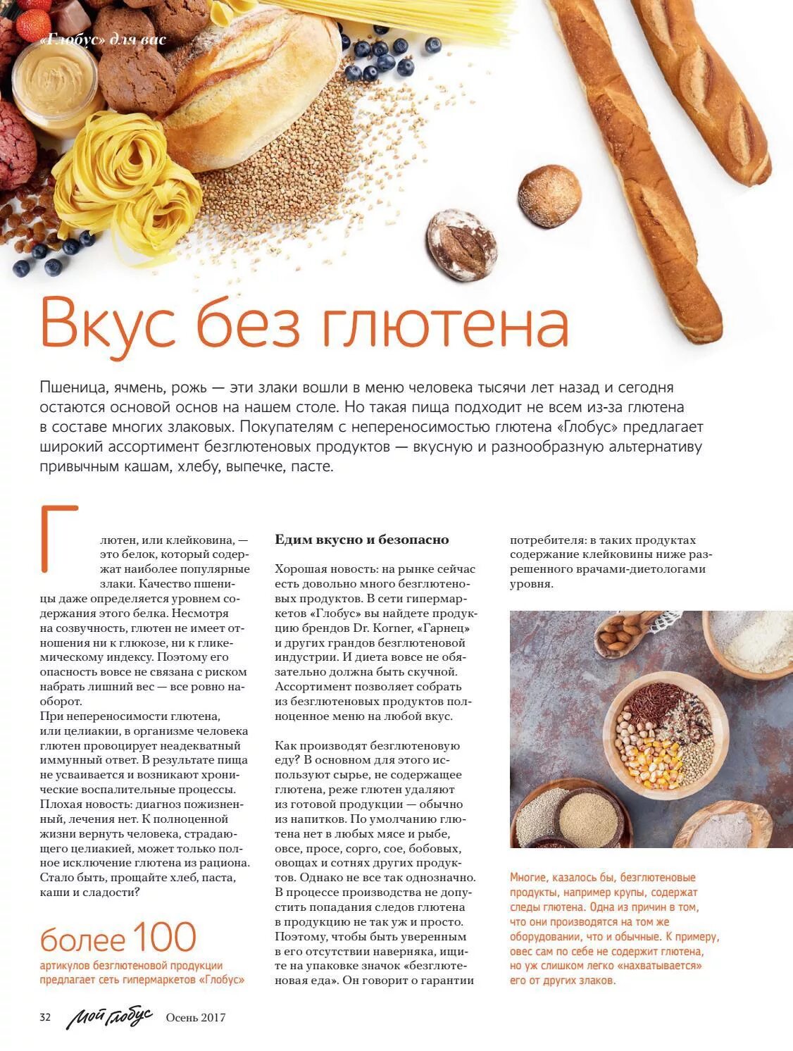 Безглютеновая диета это. Список продуктов без глютена. Продукты без глютена список продуктов. Продукты с глютеном список. Продукты содержащие глютен.