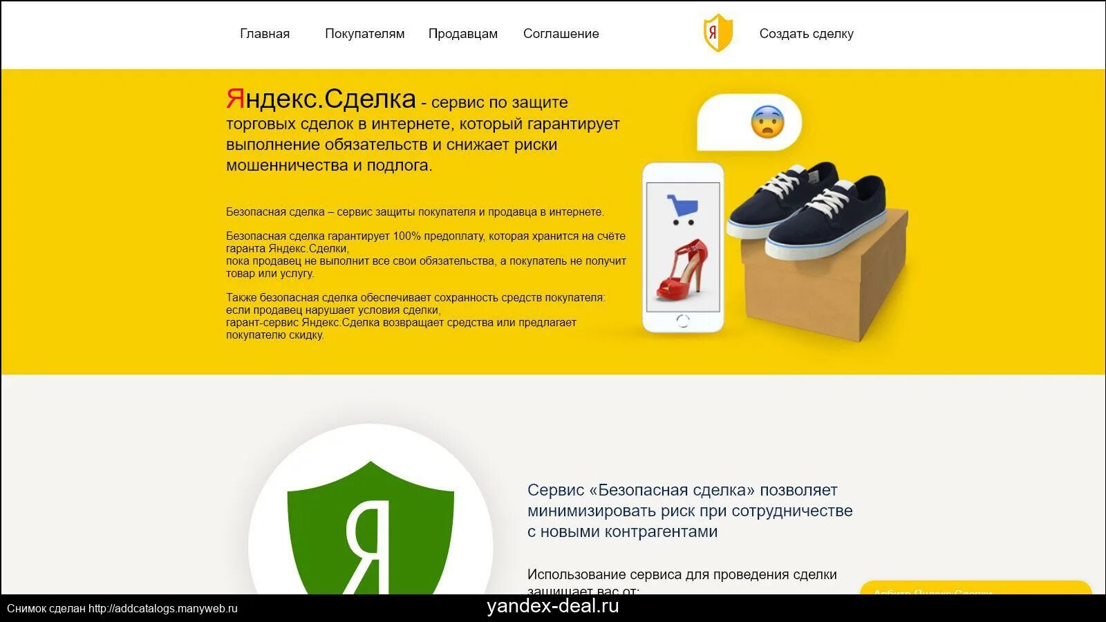 Доставить безопасно