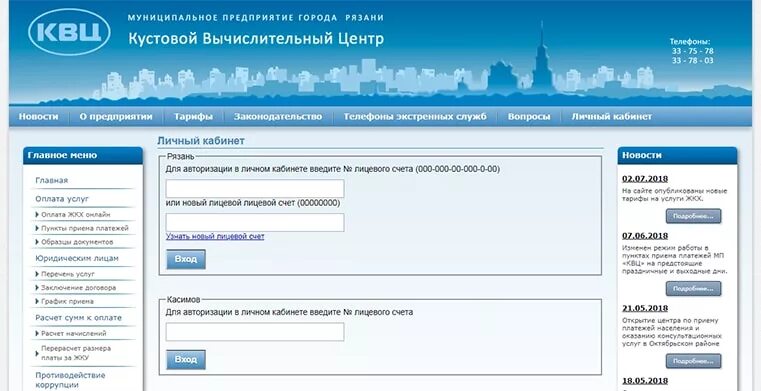 Мп квц. Квц рязань личный кабинет. квц рязань личный квц рязань личный. квц личный кабинет лицевой счет. жкх квц рязань.