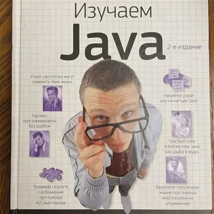 Книга изучаем java. Книга изучаем java