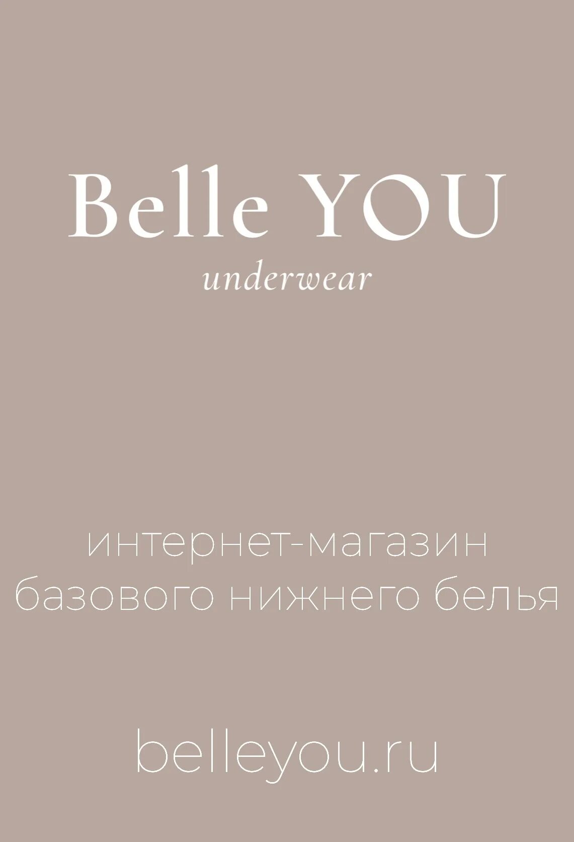 Карты belle you. Магазин белья belleyou. belle you магазины. belle you интернет магазин. belle&#039;you логотип.