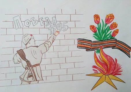 Лет победы нарисовать
