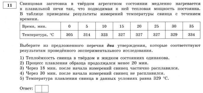 Твердую ртуть медленно нагревали в сосуде. Тепловая мощность печи.