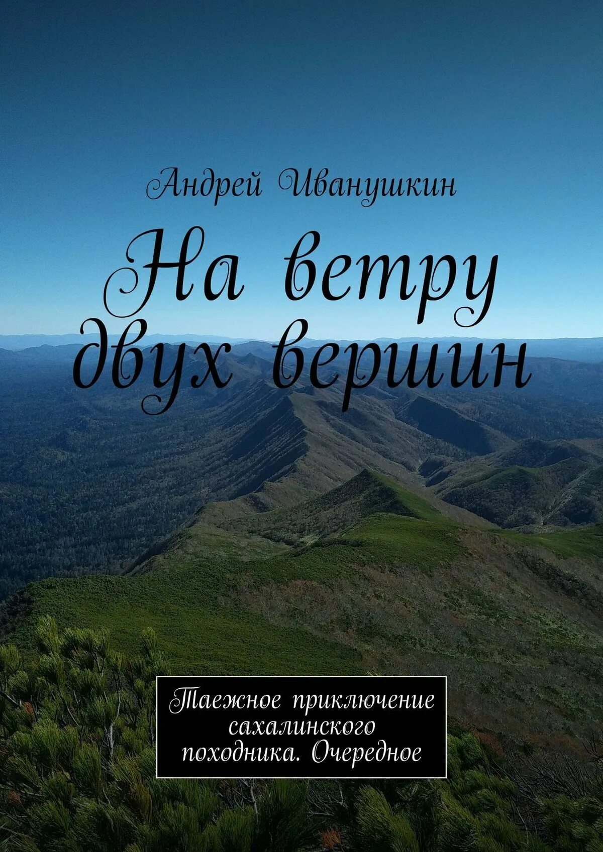 Ветром 2 отзывы