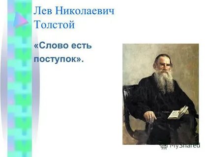 Текст толстова