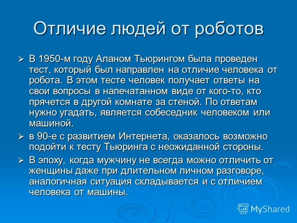 Чем отличается человек от робота. Робот человек векторная графика. Робот улыбается. Чем отличается человек от робота. Чем отличается человек от робота.