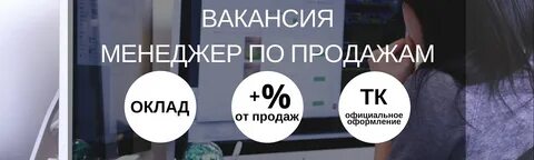 Sale вакансии