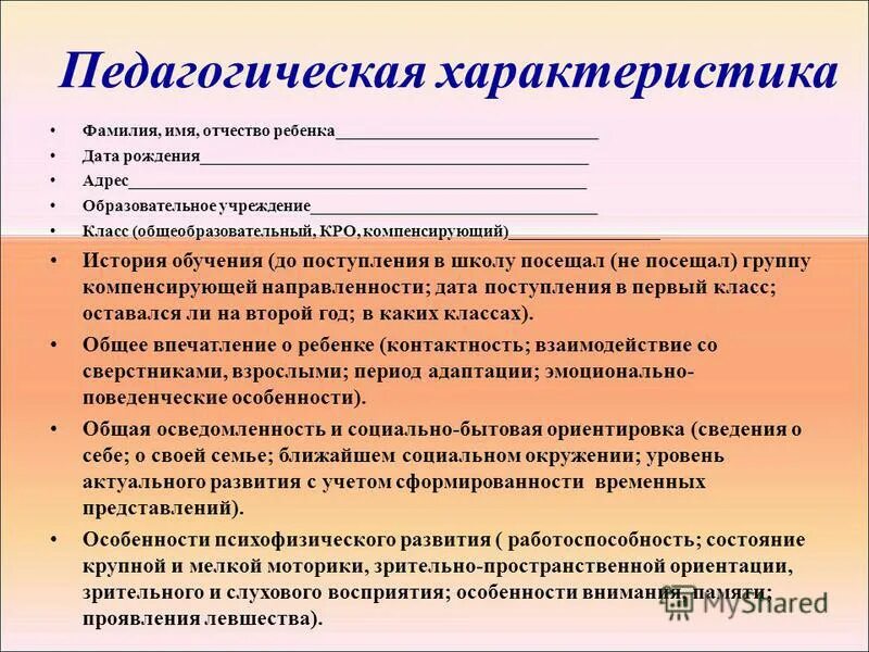 Психолого-педагогическая характеристика на ребенка в ДОУ. Характеристика на дошкольника 6 лет на ПМПК. Логопедическая характеристика на ученика 4 класса на ПМПК. Составляла психолого-педагогические характеристики на детей.