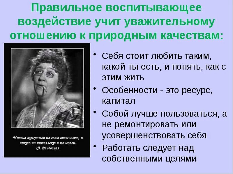 Изучая воспитывать воспитывая изучать. Воспитанный или воспитанный. Она воспитанна или воспитана. Как пишется воспитаны или воспитанны. Она хорошо воспитана.