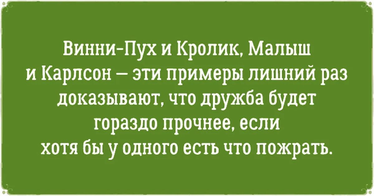 Анекдоты про дружбу. Смешные цитаты. Прикольные фразы другу. Прикольные фразы про дружбу. Прикольные фразы другу.