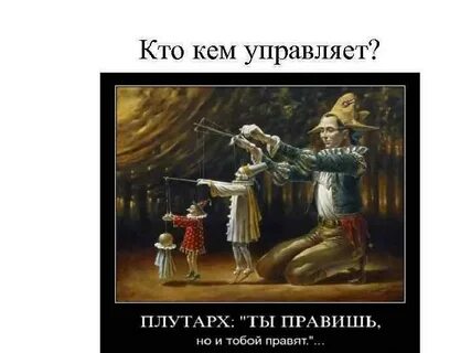 Правит но