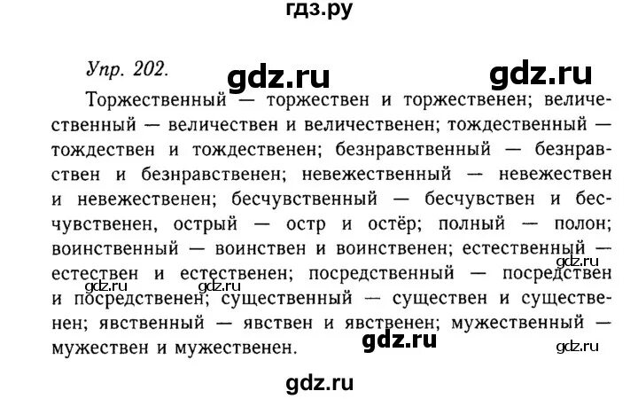 Русский язык 5 класс упражнения 202. Упражнения 202 по русскому языку. Упражнение 202 10 класс русский.